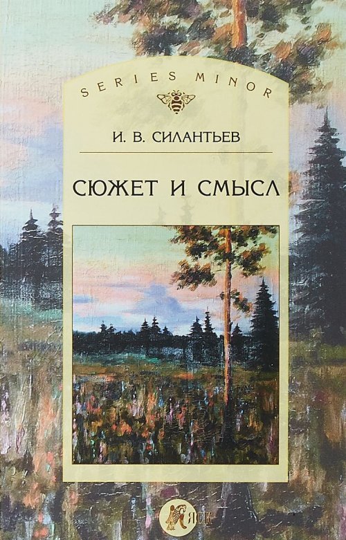 фото Книга сюжет и смысл языки славянской культуры