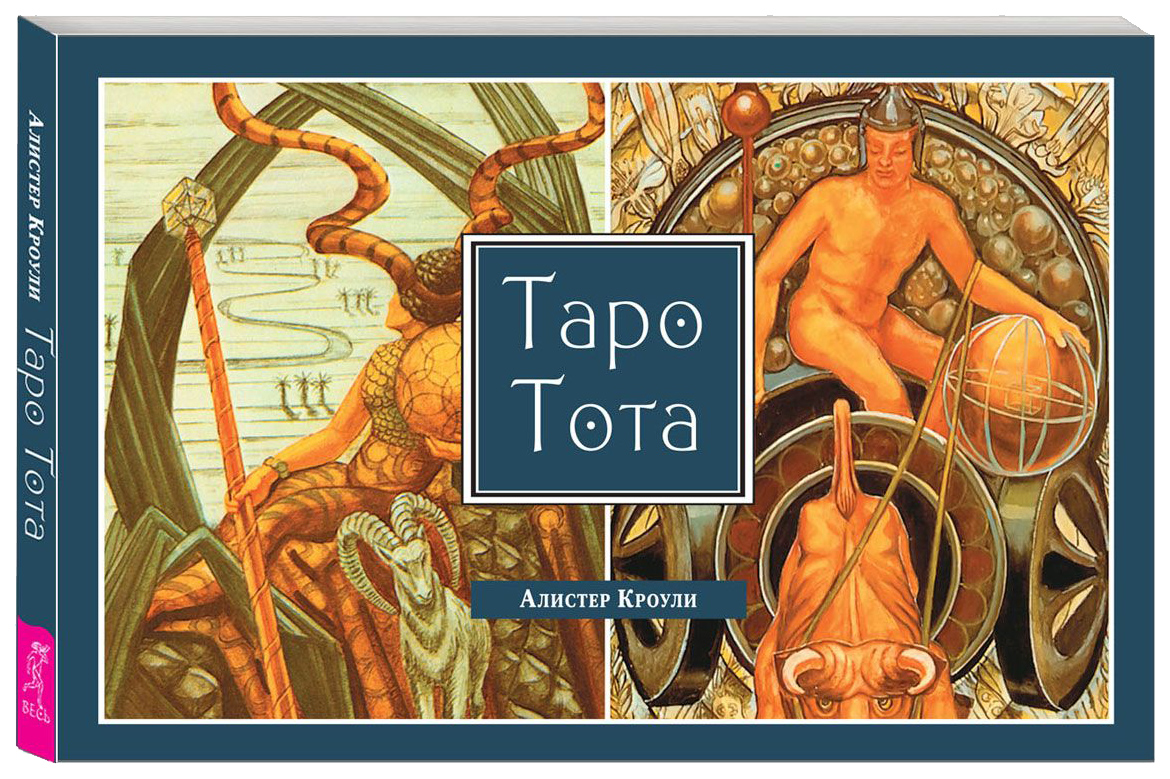 фото Карты таро тота. 78 карт и книга с комментариями весь