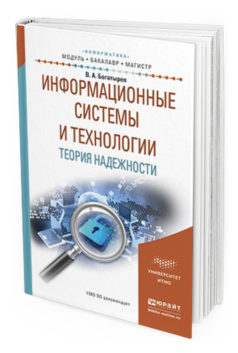 

Информационные Системы и технологи и теория надежност и Учебное…