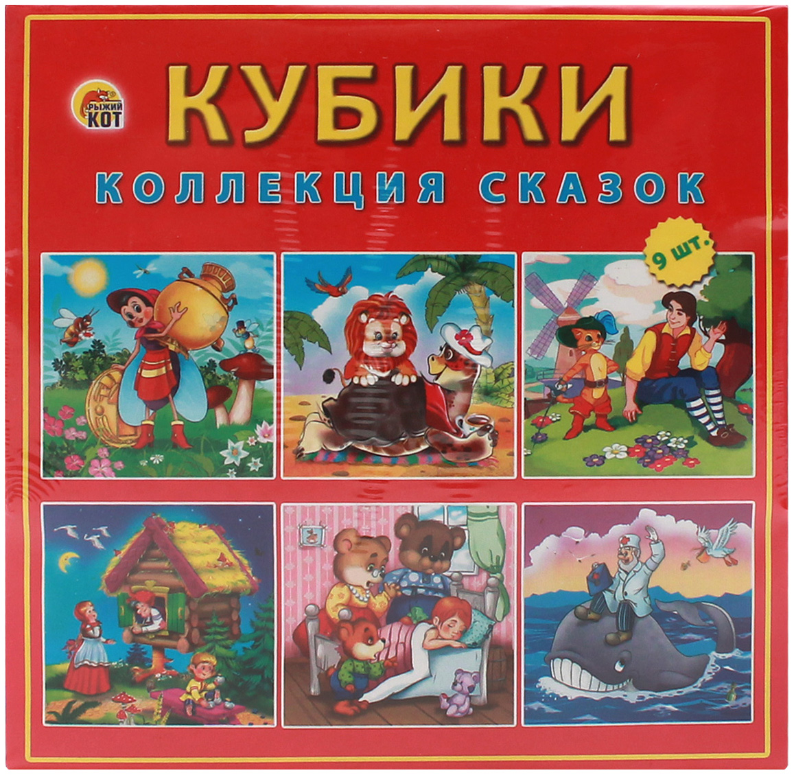 Развивающая игрушка Рыжий кот Кубики пластиковые 9 шт. КОЛЛЕКЦИЯ СКАЗОК