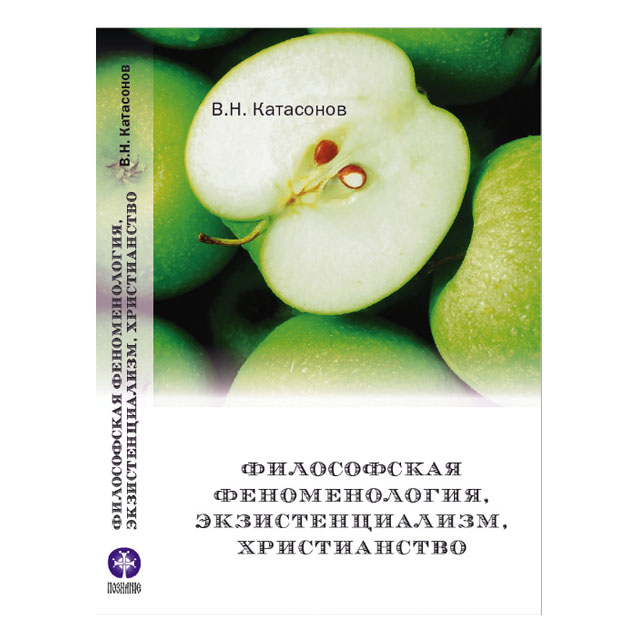 фото Книга философская феноменология, экзистенциализм, христианство познание