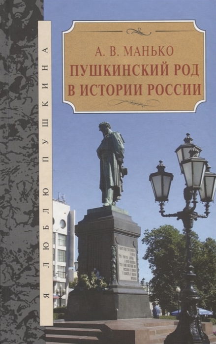 

Книга Пушкинский Род В Истории России