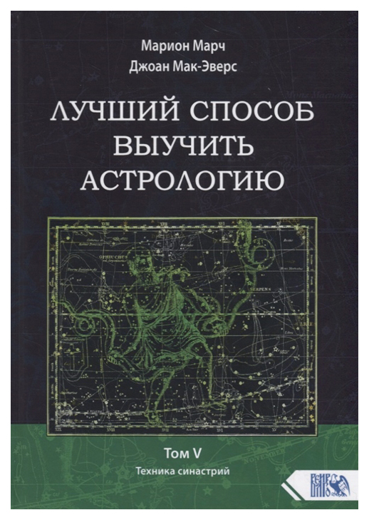 фото Книга лучший способ выучить астрологию велигор