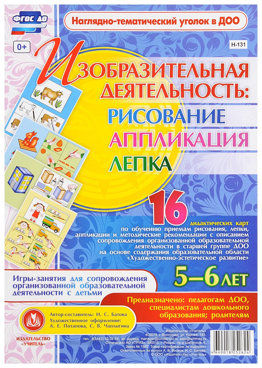 

Изобразительная деятельность 5-6 лет: 16 дидактических карт