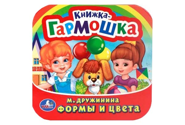 

Умка, М, Дружинина, Формы и Цвета (Книжка-Гармошка)