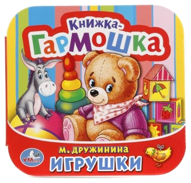 

Книжка-Гармошка Игрушки
