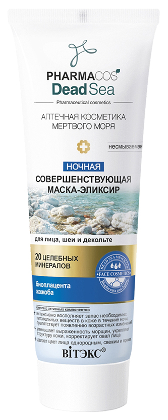 фото Маска для лица белита-витэкс pharmacos dead sea ночная совершенная vitex