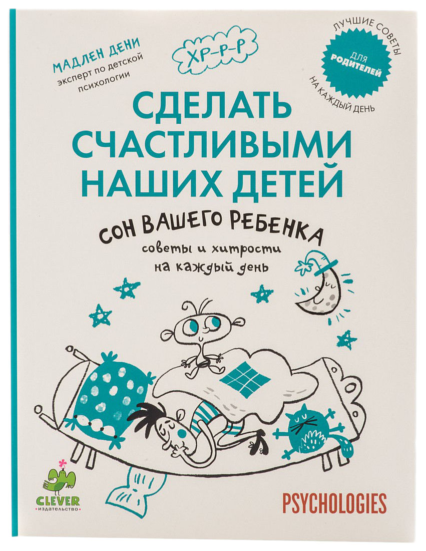 

Издательство клевер (Clever) Сон Вашего Ребенка, Сделать Счастливыми наших Детей