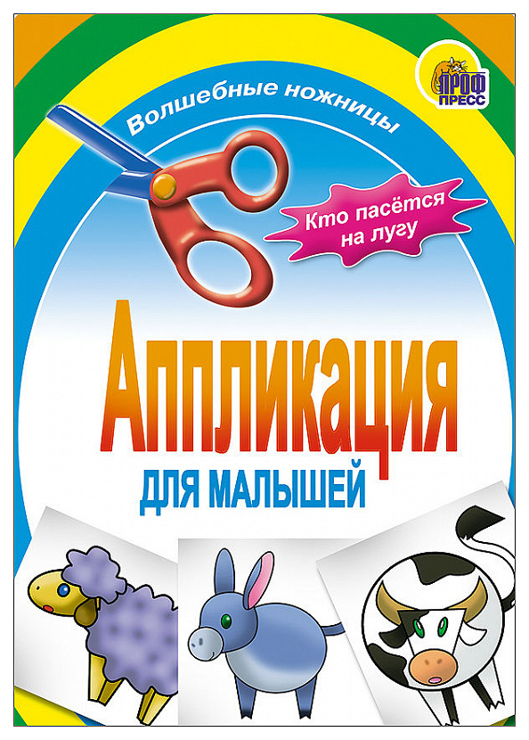 

Кто пасется на лугу