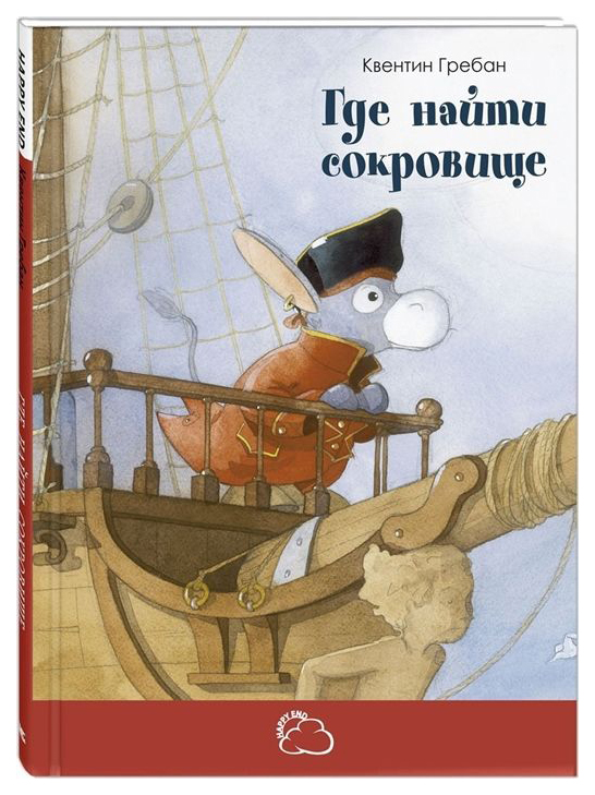 

Где найти Сокровище