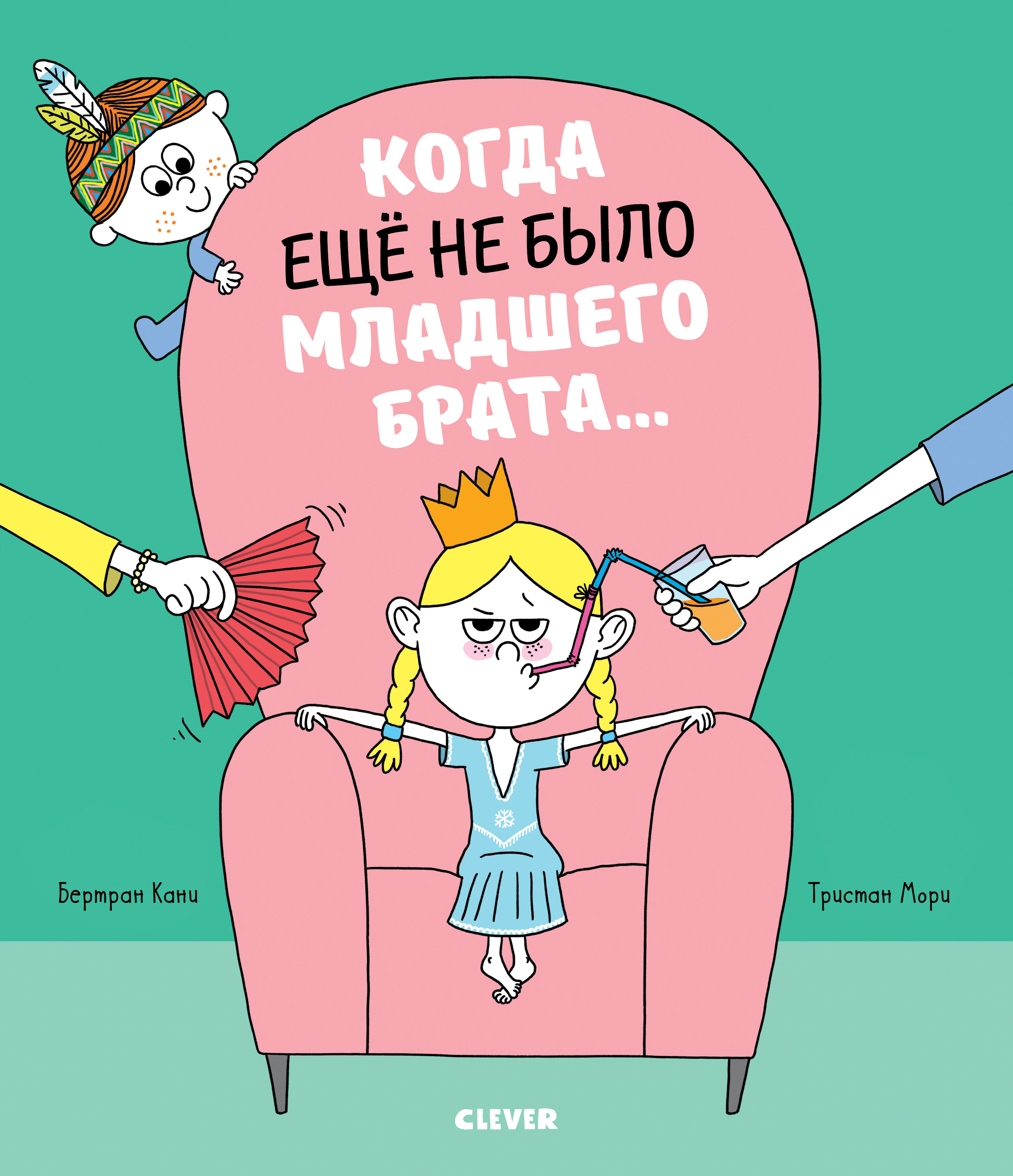 

Книжки-Картинки, когда Еще Не Было Младшего Брата