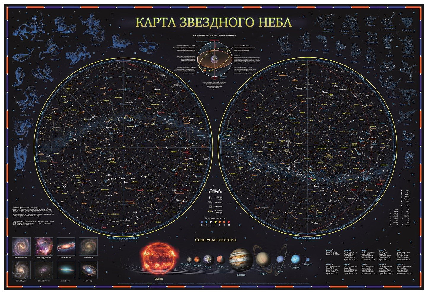 фото Книга настольная карта globen звездное небо 59х42 см