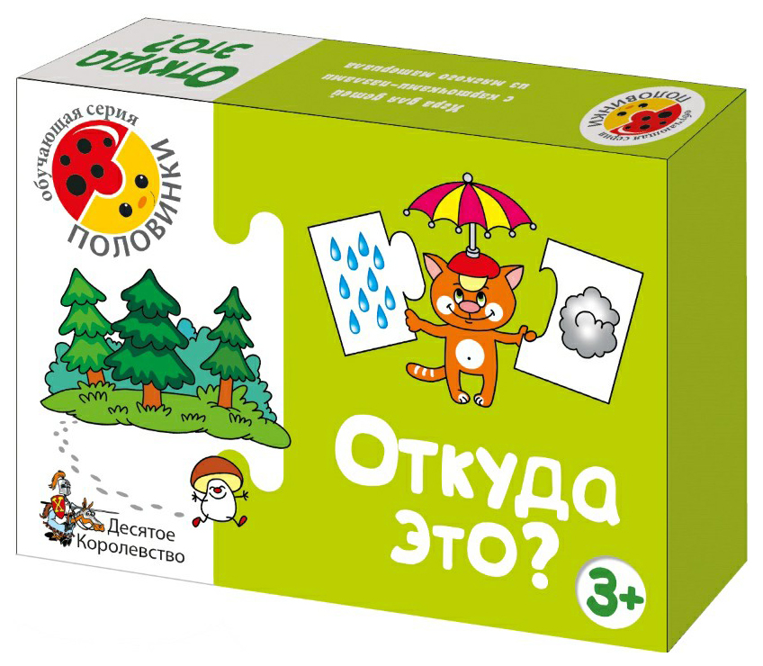 

Развивающая игра Десятое Королевство Откуда это
