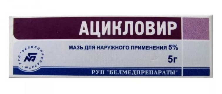 фото Ацикловир мазь 5% 5 г белмедпрепараты