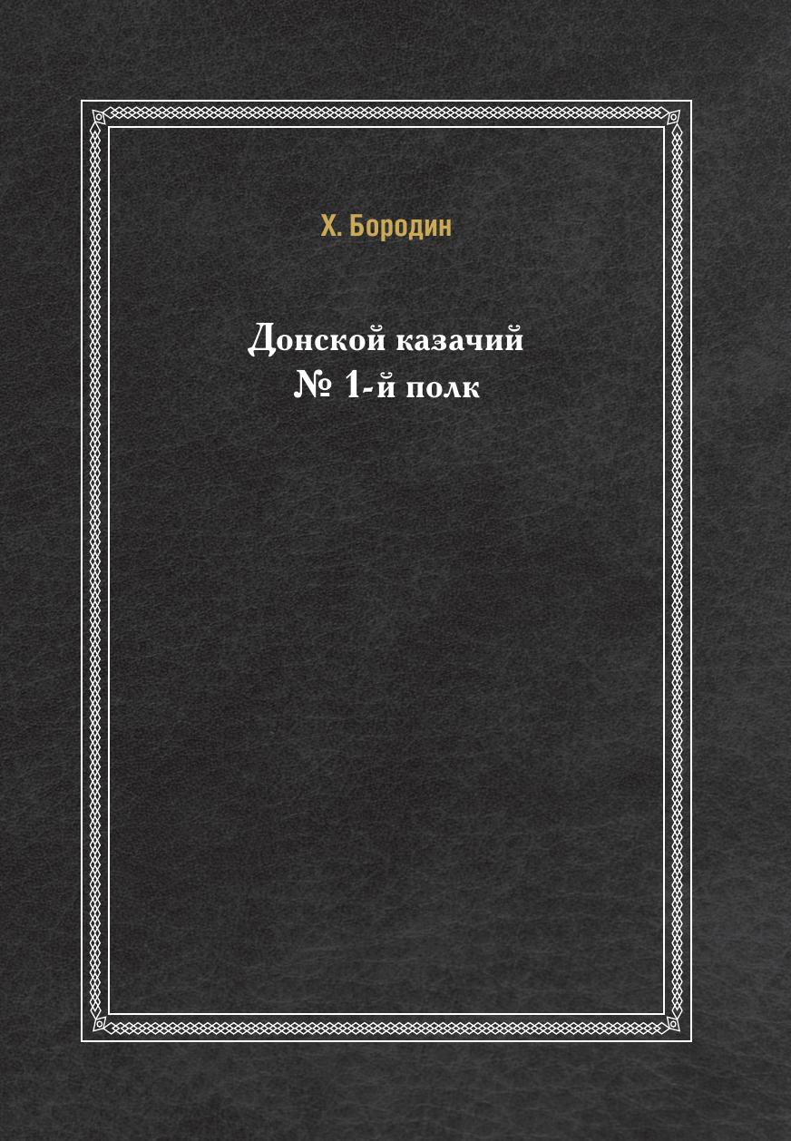 1 корниловский ударный полк