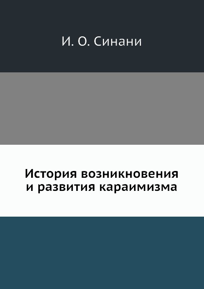 

История Возникновения и развития караимизма