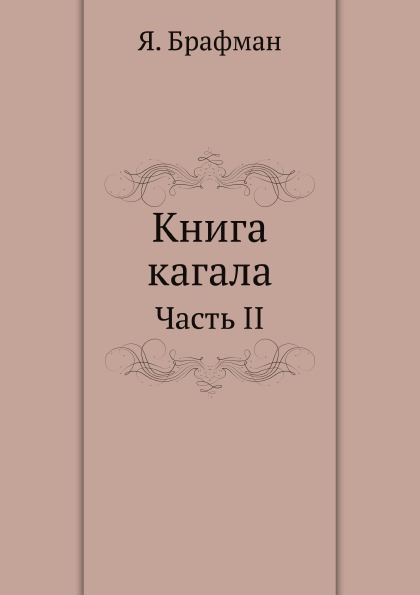 

кагала, Часть Ii