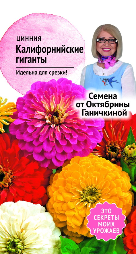 

Семена цинния Семена от Октябрины Ганичкиной Калифорнийские гиганты 1 уп.