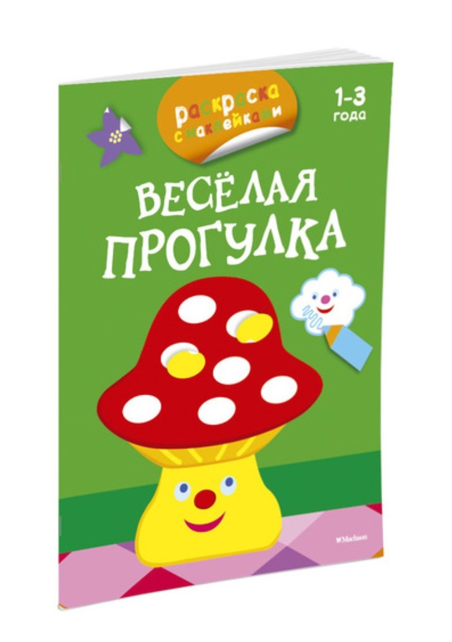 

Веселая прогулка