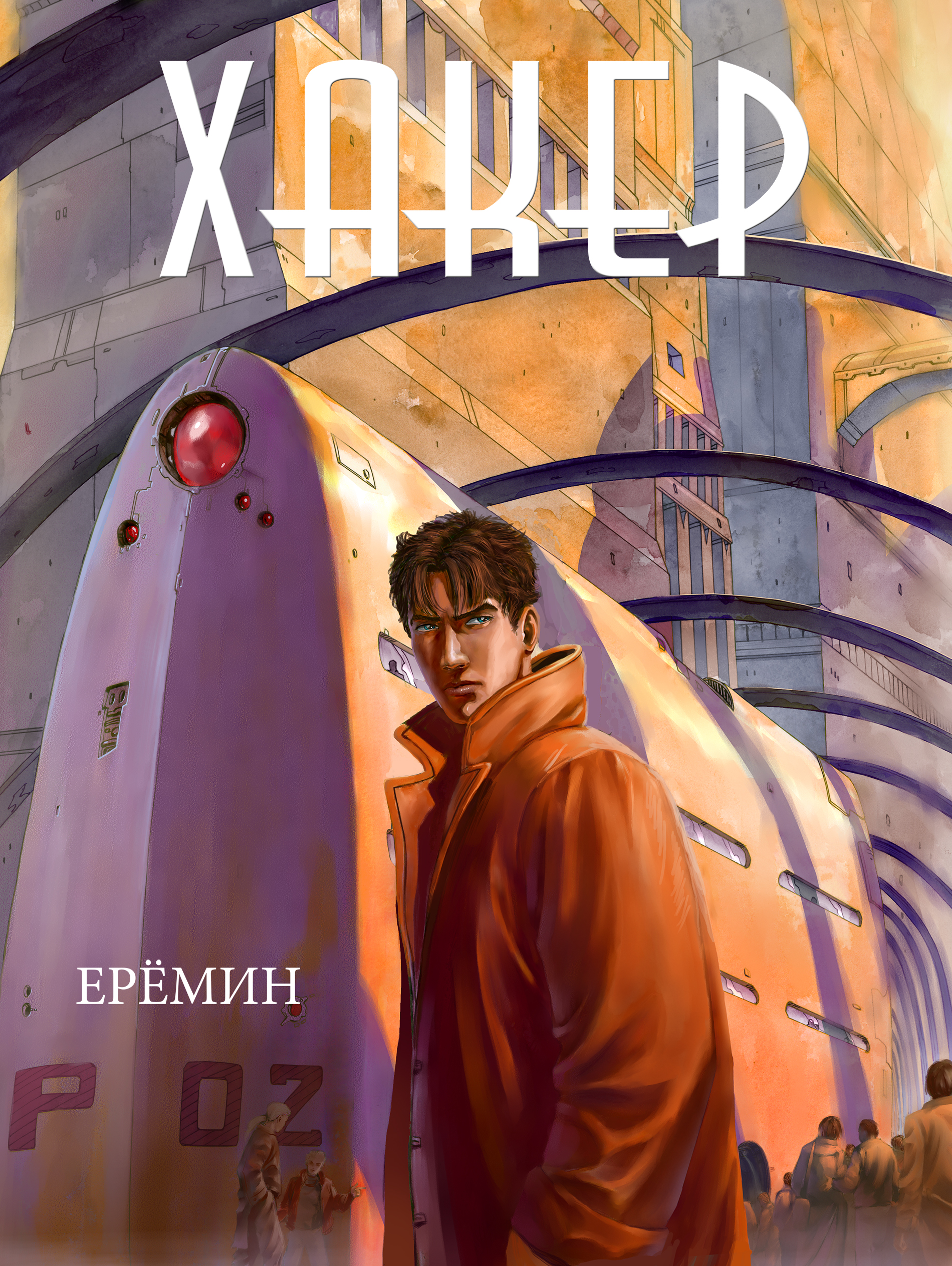 

Комикс Хакер