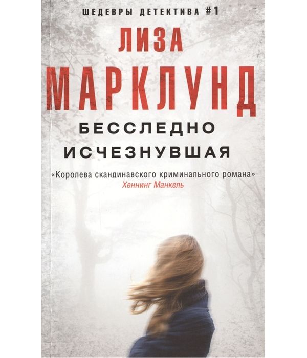 фото Книга бесследно исчезнувшая центрполиграф