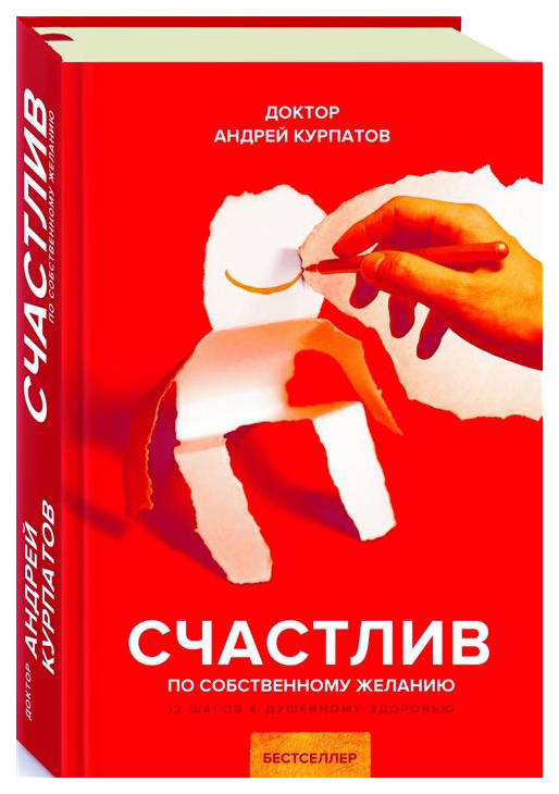 

Книга Счастлив по Собственному Желанию