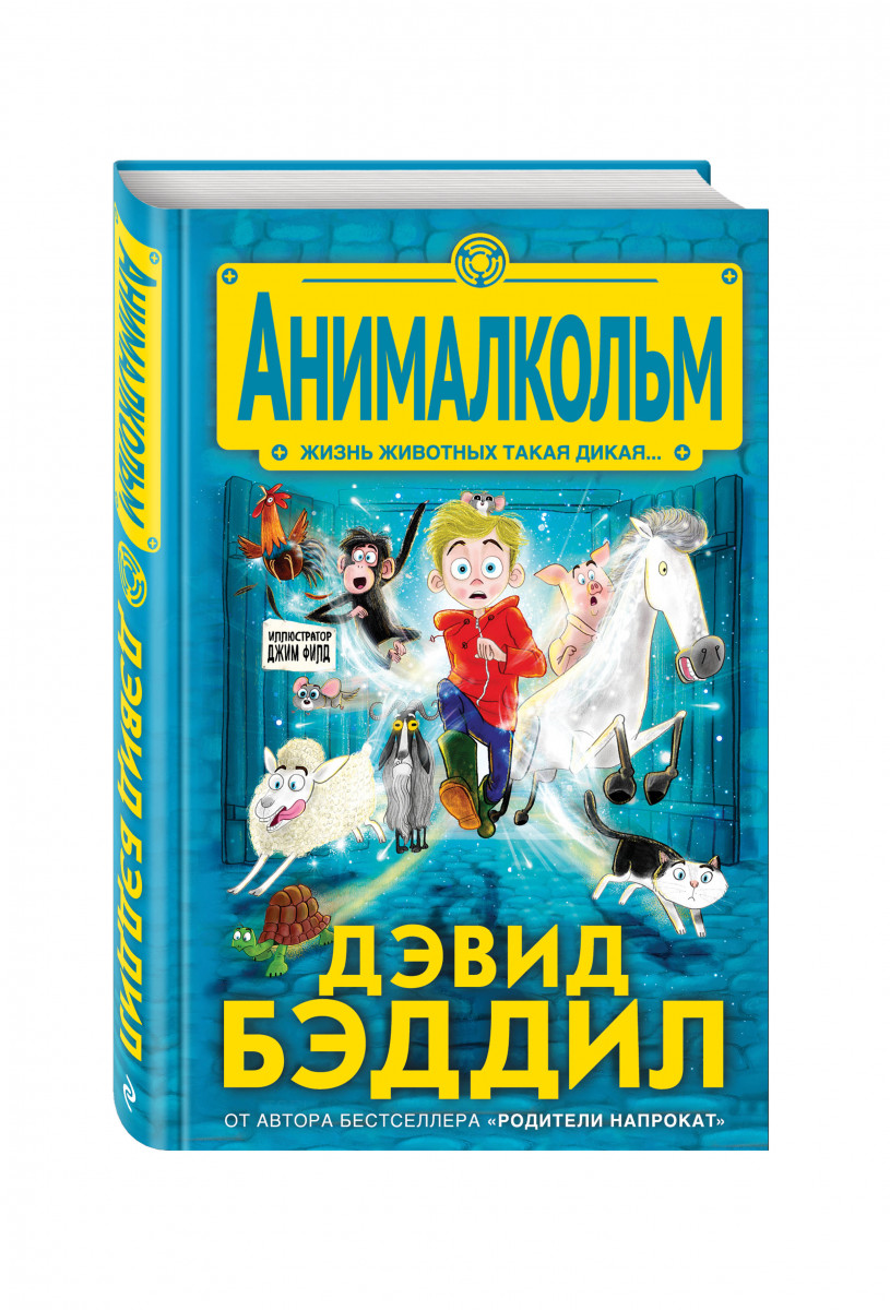 Книга Анималкольм