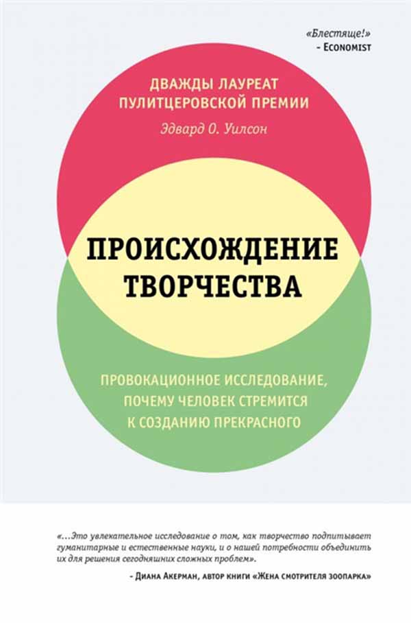 фото Книга происхождение творчества эксмо