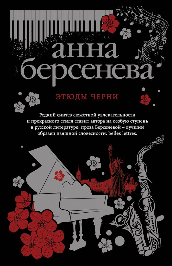 фото Книга этюды черни эксмо