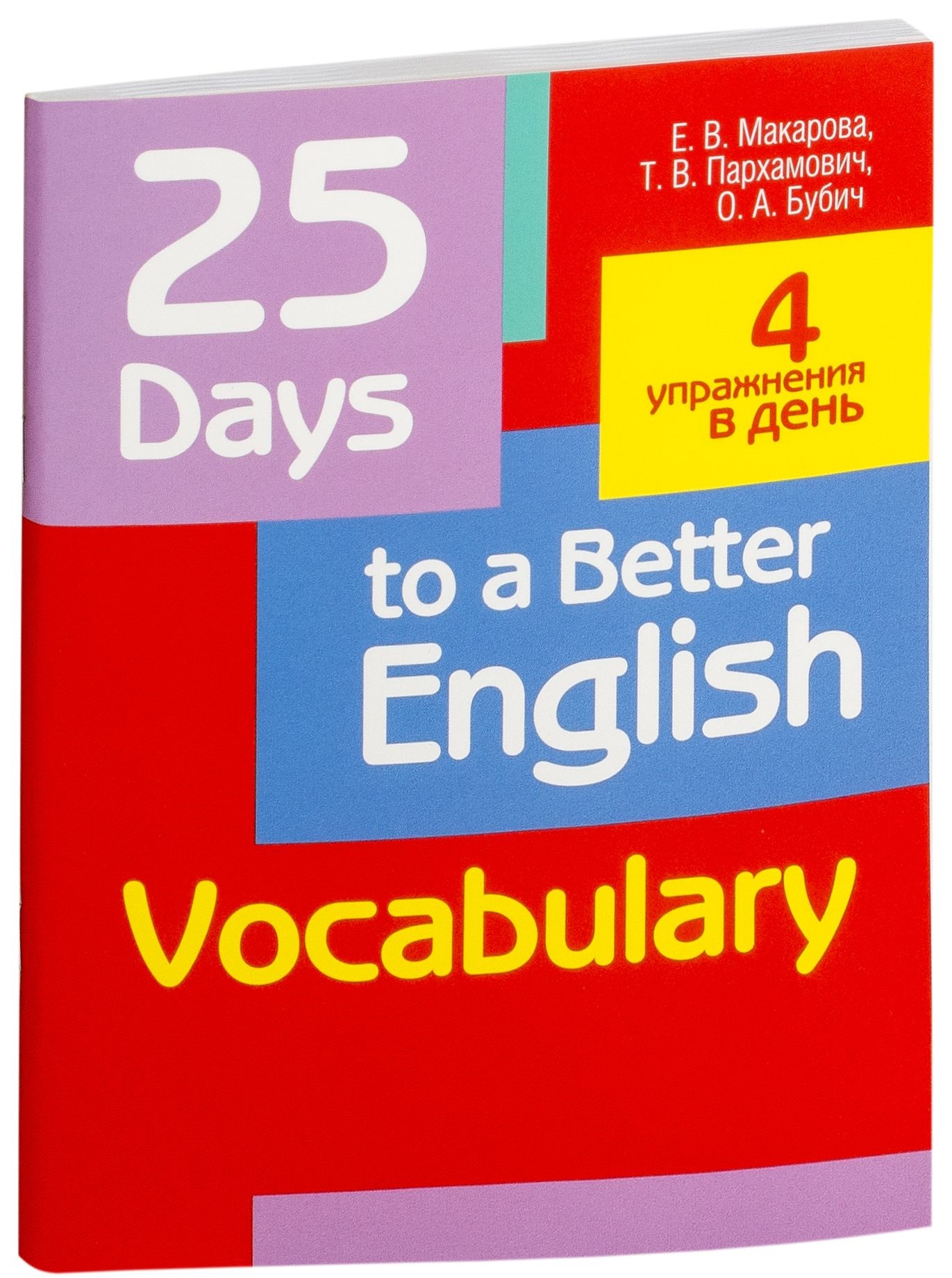 

25 Days to a Better English. Vocabulary