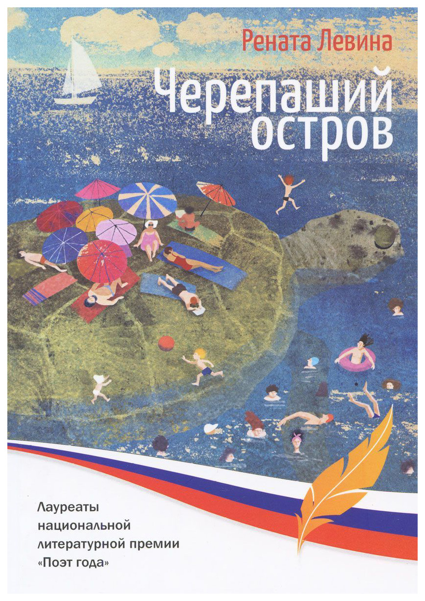 

Книга Черепаший Остров