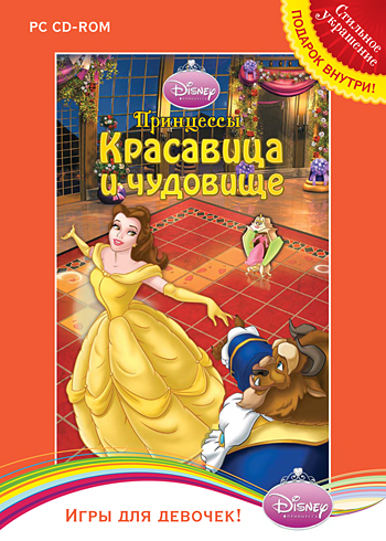 

Игра Disney Принцессы: Красавица и чудовище (Игры для девочек) для PC