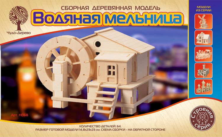 

Модель для сборки Чудо-дерево Водяная мельница, мельница