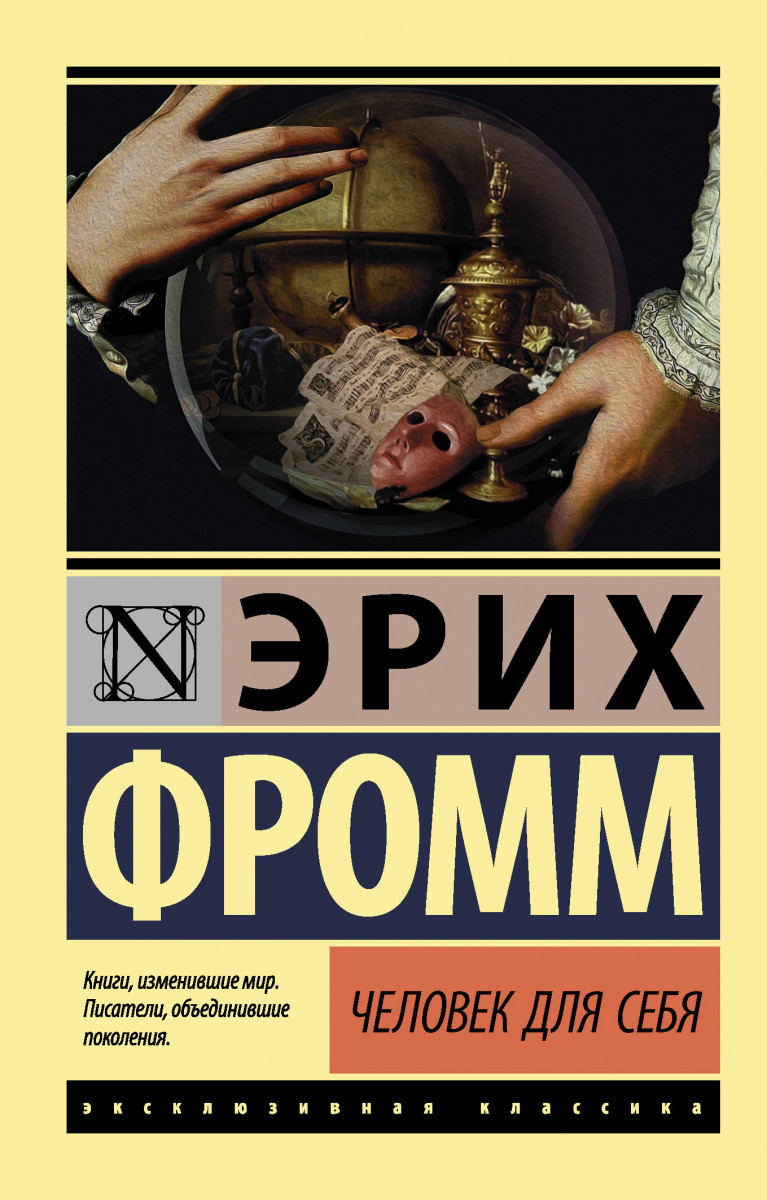 

Человек для Себя