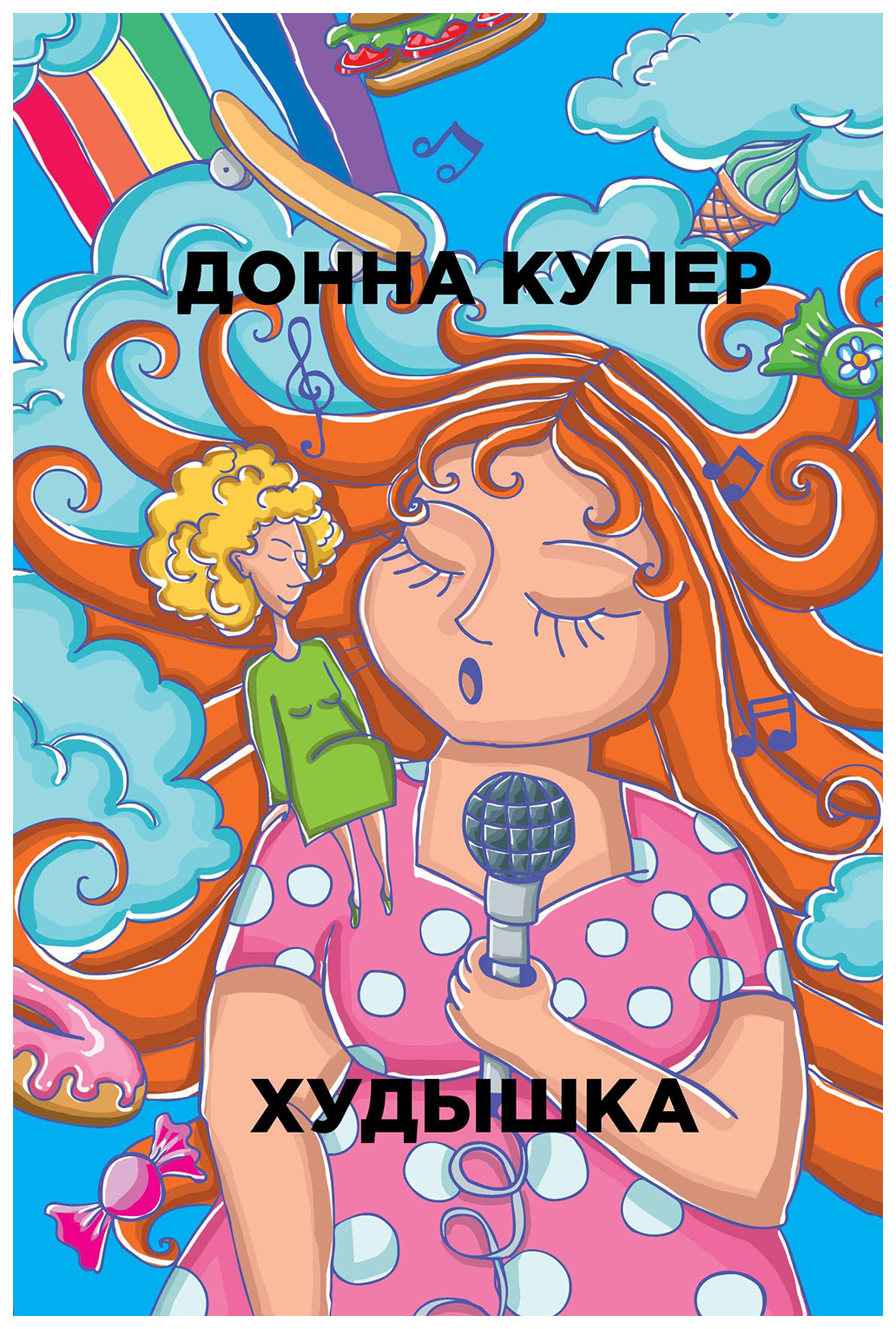 фото Книга худышка рипол-классик