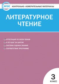 

Ким литературное Чтение 3 кл (Фгос) кутявина