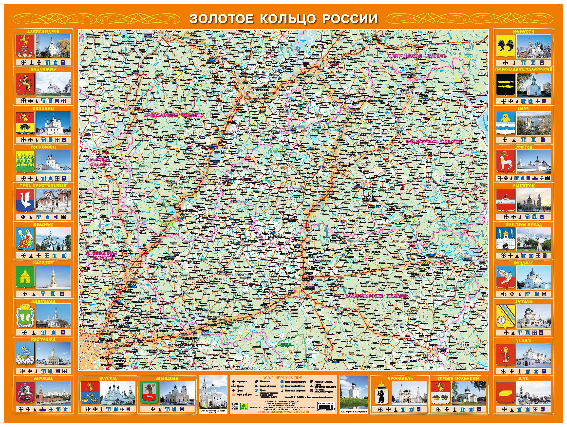 

Золотое кольцо России. Настольное издание