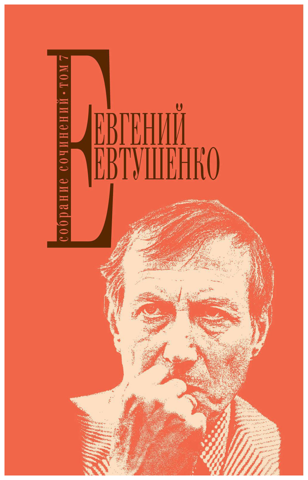 

Книга Собрание Сочинений. т. 7
