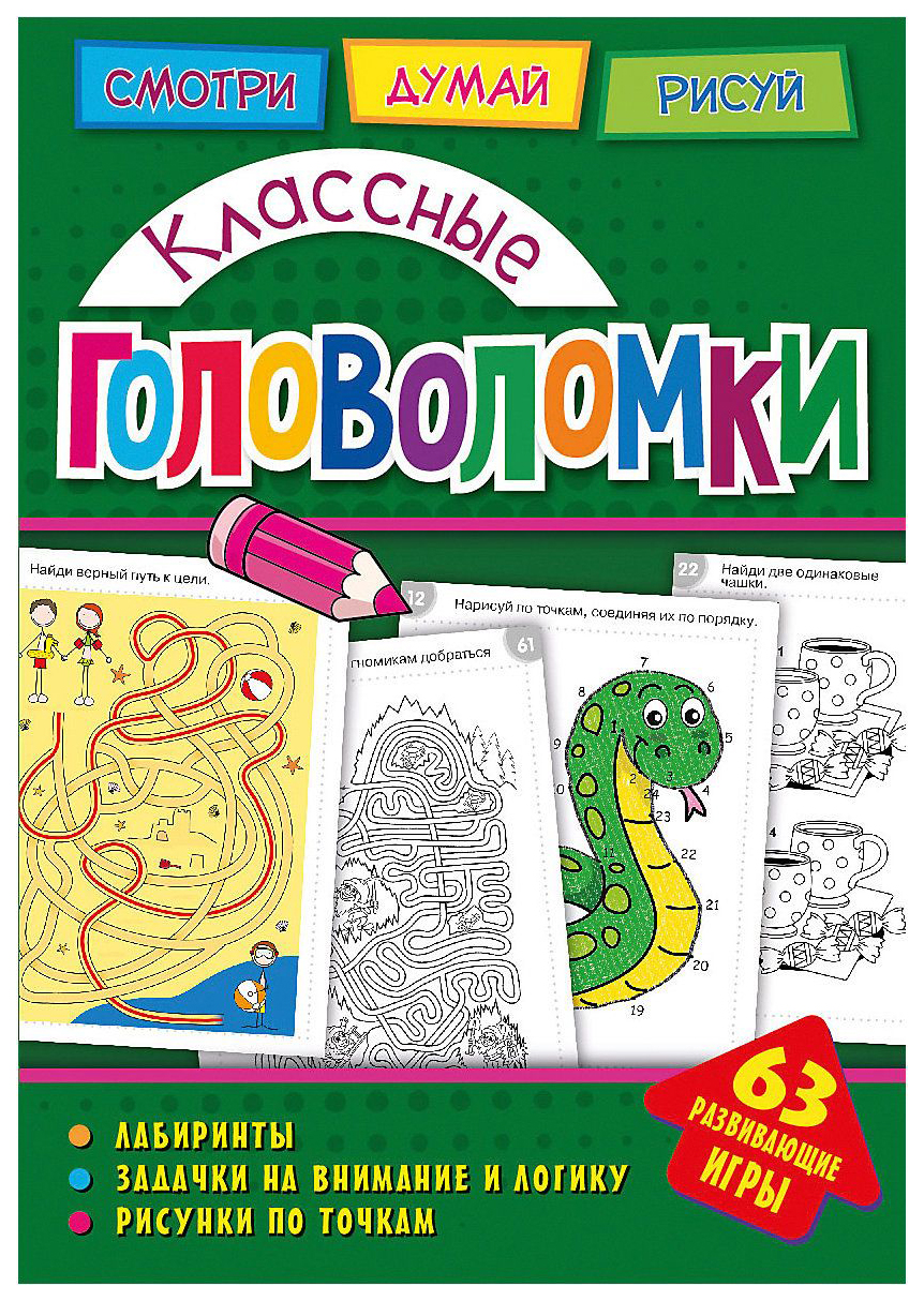 

Головоломк и классные головоломки, 271 156
