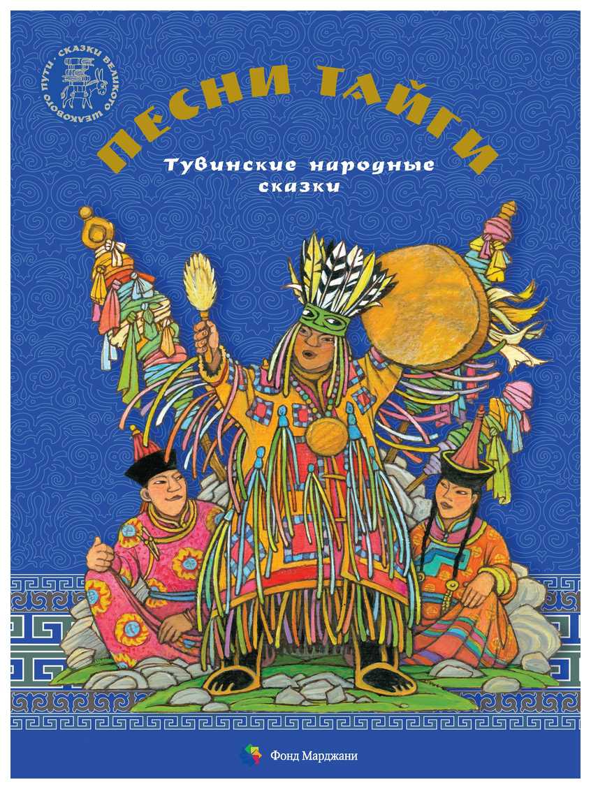

Песни тайги