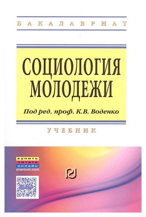 

Социология Молодежи