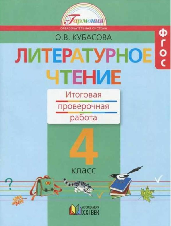 

Итоговая проверочная Работа