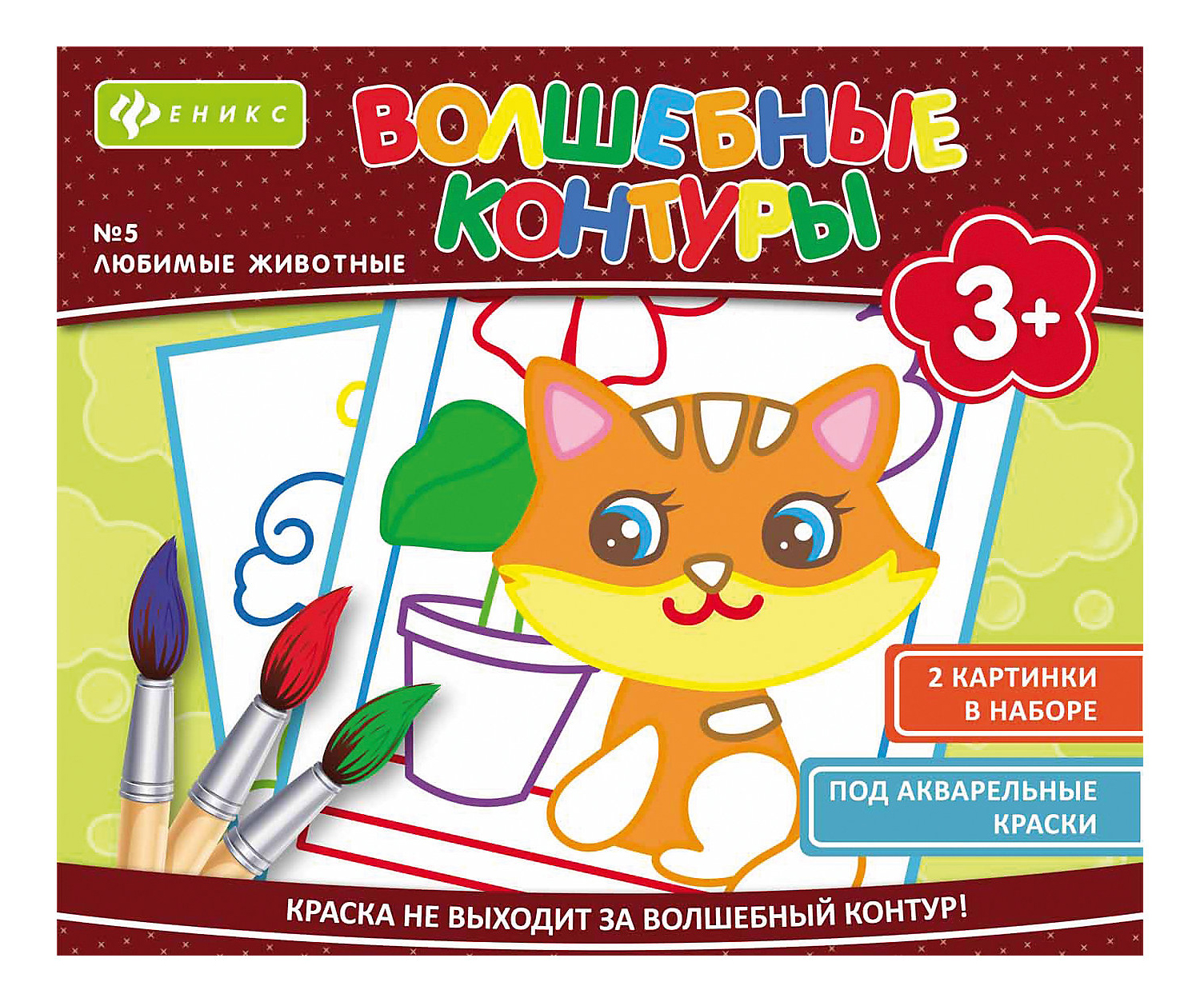 

Раскраска Волшебные Контуры, Любимые Животные, Любимые животные