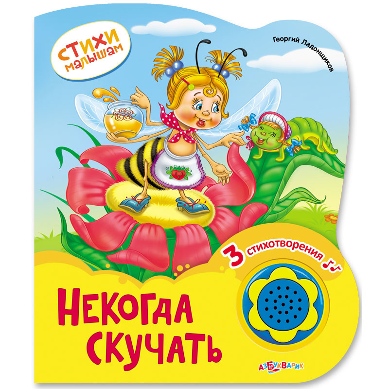 

Книга Некогда Скучать