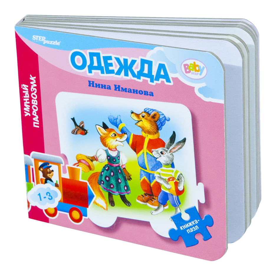 

Пазл Step Puzzle 5 деталей, одежда