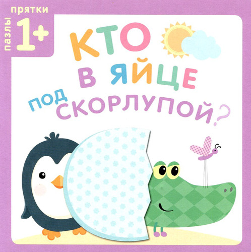 

Пазлы-Прятки Мозаика-Синтез кто В Яйце под Скорлупой (Мс10814)