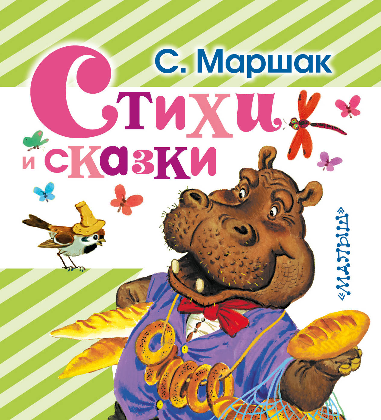 

Стихи и Сказки