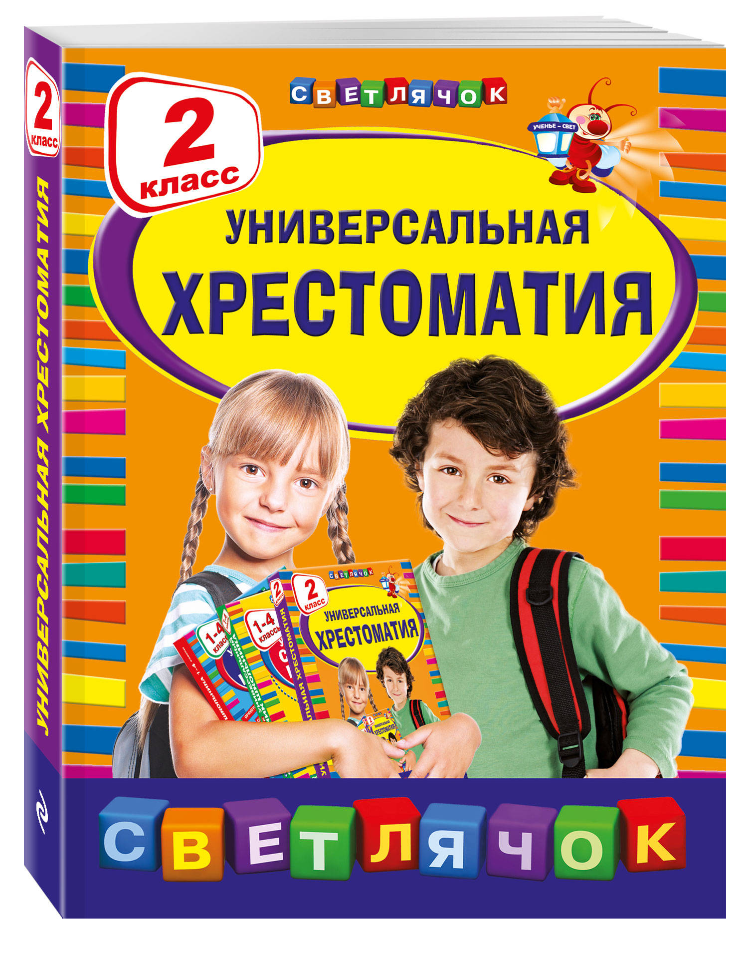 

Универсальная Хрестоматия: 2 класс