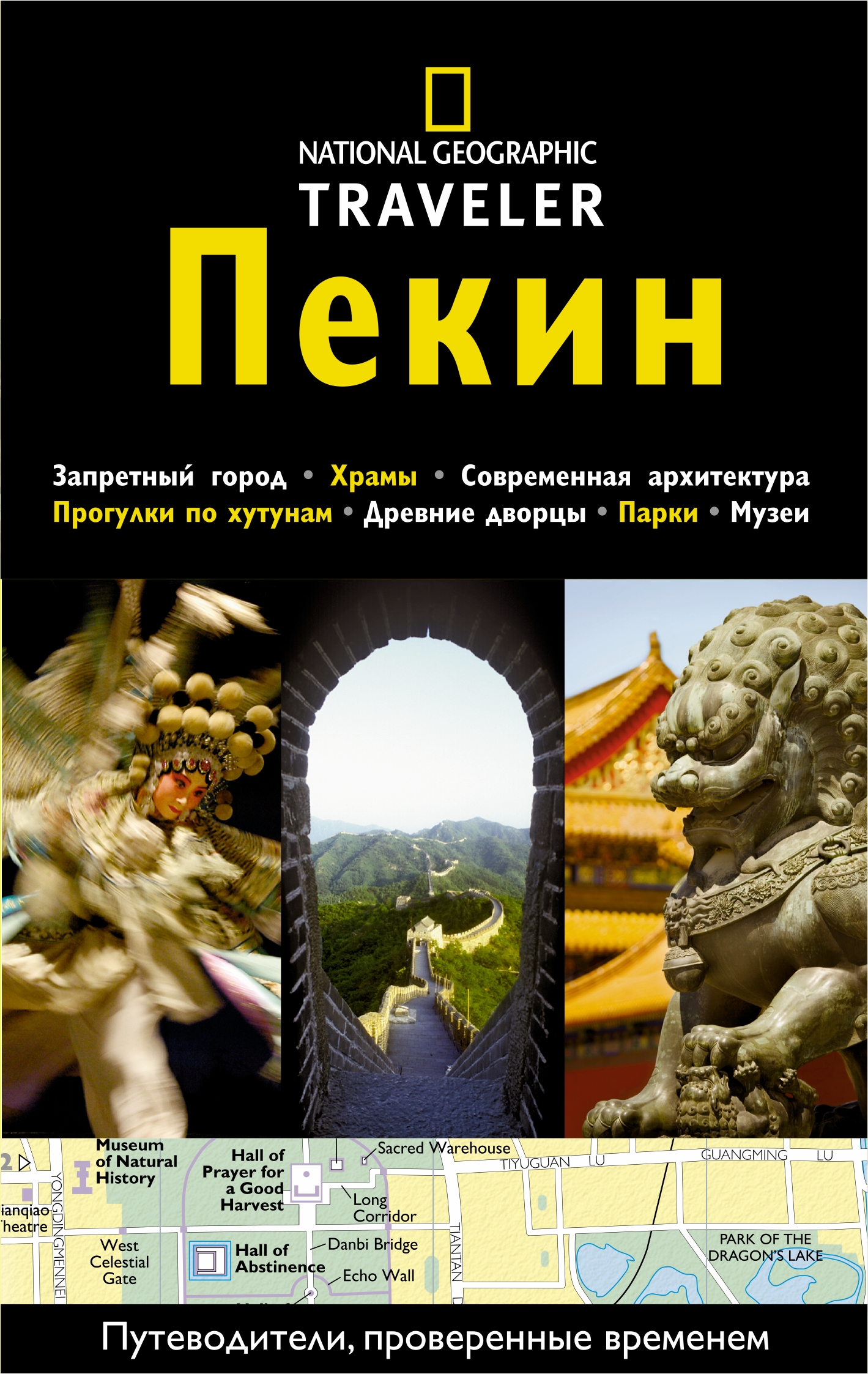 

Путеводитель Пекин, Ng
