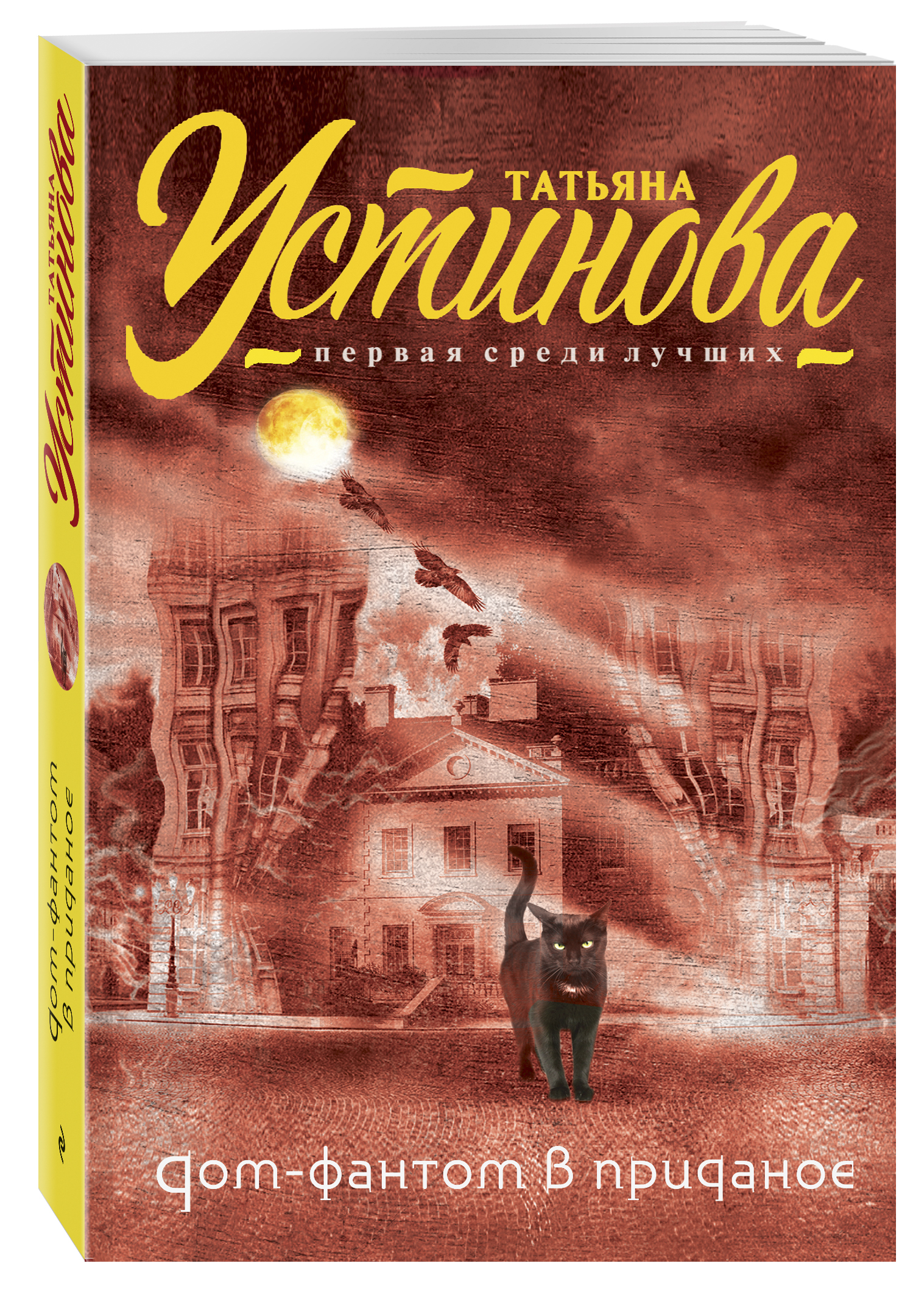 

Дом-Фантом В приданое